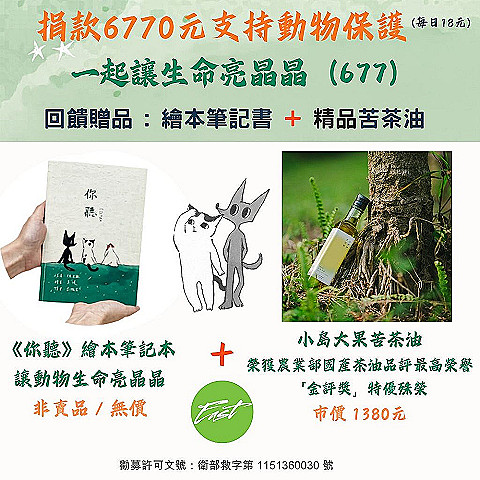 小島大果苦茶油 X1 +《你聽》繪本筆記本 X1